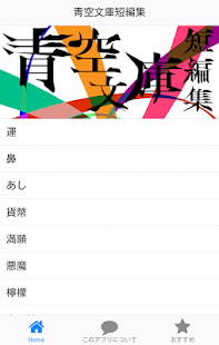 How to mod 青空文庫短編集 lastet apk for laptop