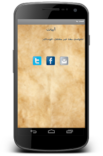 How to get أبيات 1.0 mod apk for android