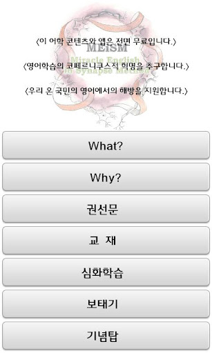 【免費教育App】영어학습-Miracle English Synapse-APP點子
