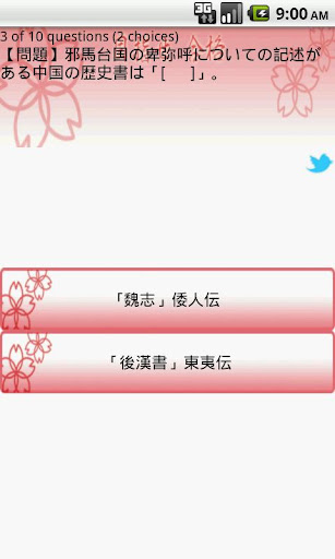 ■古代編－日本の歴史暗記クイズ1＜無料＞