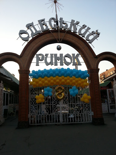 Одесский Рынок, Теремки