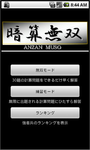 Anzan Muso