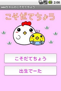 How to install こそだてちょう lastet apk for laptop