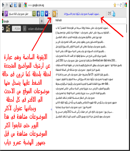 حمل شريط ادوات موقع عمرو دياب ميديا وتمتع بحصريات واخبار الهضبة عمرو دياب لحظة بلحظة Amr Diab Media Toolbar