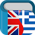 Greek English Dictionary7.4.0 (Ad-Free)