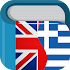 Greek English Dictionary7.3.0 (Ad Free)