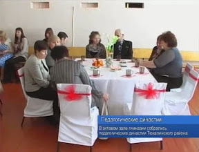 Педагогические династии