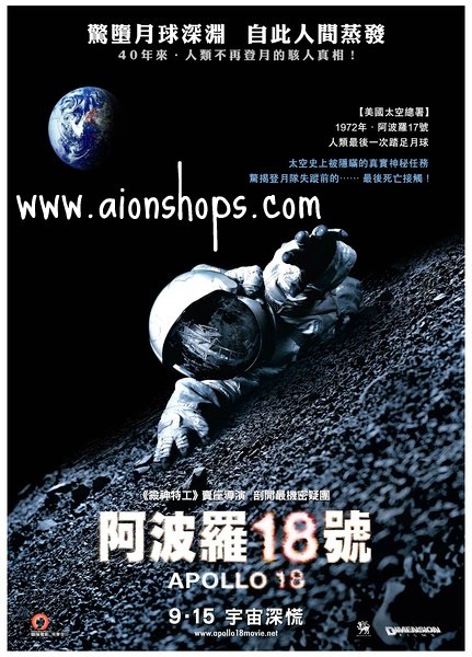 阿波罗18号:不存在的任务