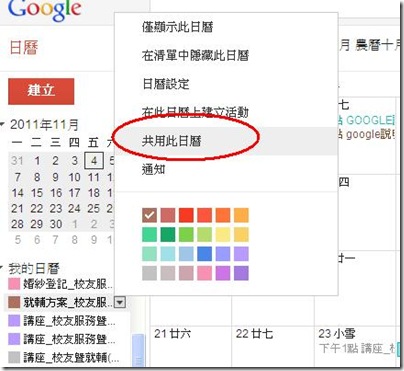 谷歌日曆4