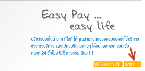 ชำระค่าเน็ต tot แบบออนไลน์ ชำระค่าเน็ต tot แบบออนไลน์