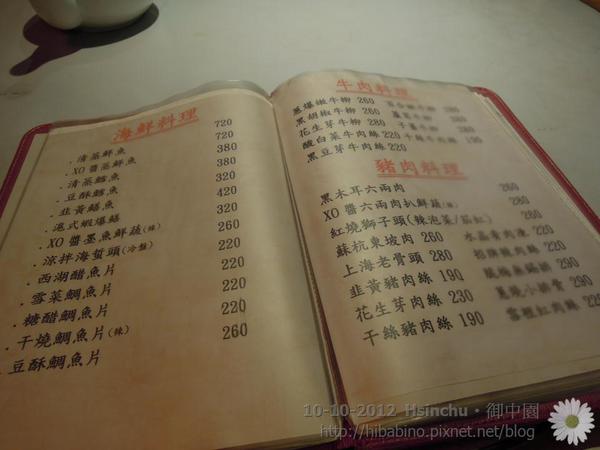 新竹美食, 上海料理, 御申園, 家庭聚餐, 家聚, 新竹餐廳DSCN1801
