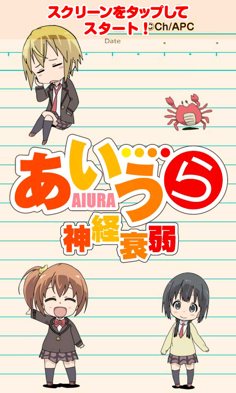 Android application あいうら 神経衰弱で勝負だ！ screenshort