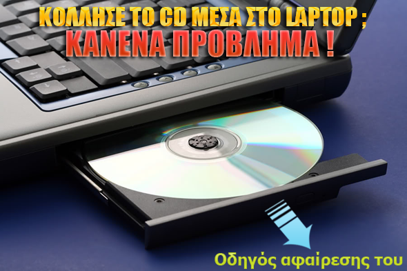 Αφαιρέστε το κολλημένο CD από το Laptop - Οδηγός | Μελιτζόλιθος
