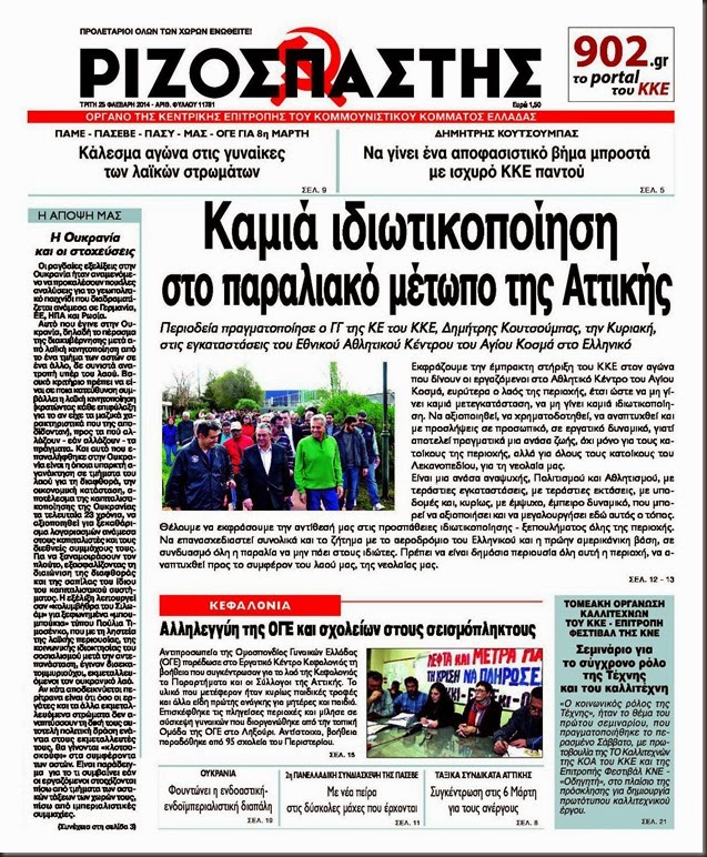 Ριζοσπάστης 25 Φλεβάρη 2014