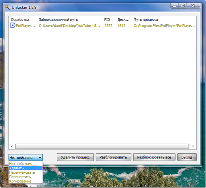 как пользоваться программой Unlocker