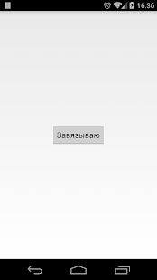 Стоп-алко Screenshots 0