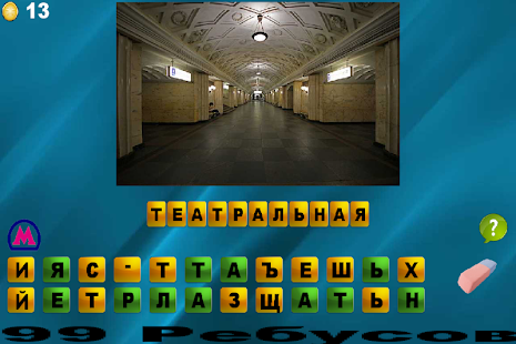 Lastest Угадай станцию метро APK