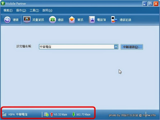 【數位3C】華為3.5G網路卡中華電信MDVPN設定 : 以Huawei E169u HSUPA USB Stick為例 3C/資訊/通訊/網路 軟體應用 通信 