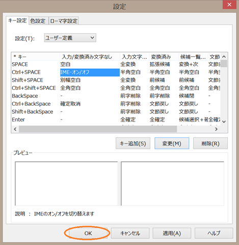 7_IME_設定_登録 7_IME_設定_登録