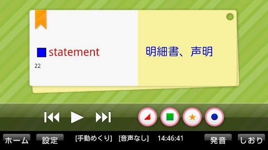 1分間TOEICテスト英単語2000　無料版 Screenshots 1