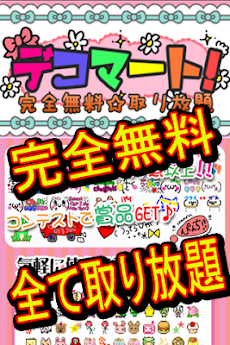 無料デコメ スタンプ取り放題700万通りの人気キャラ絵文字 Androidアプリ Applion