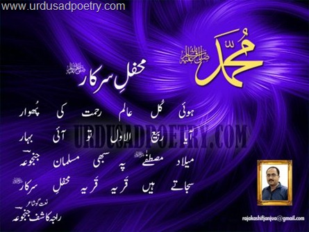 Hui Kul Aalam Rehmat Ki Phuwar - Eid Milad Un Nabi - Urdu Sad Poetry