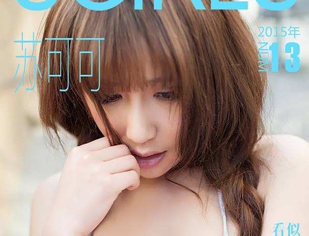 UGirls App No.013 Su Ke Ke (苏可可)
