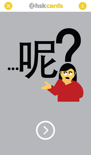 【免費教育App】HSK Cards 1 ESP Chino Cards-APP點子