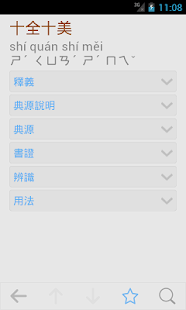 How to download 成語辭典進階版 lastet apk for laptop