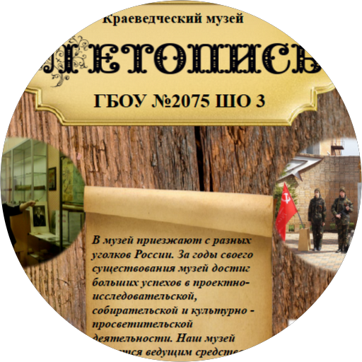 Школьный Музей