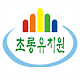 초롱유치원 APK