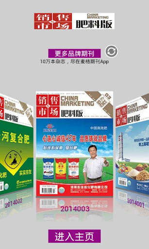 免費下載新聞APP|营销界·农资与市场肥料版 app開箱文|APP開箱王