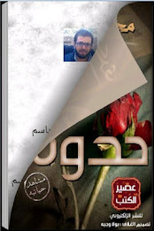 Story - Mahmoud Bakri (novel) poster 6