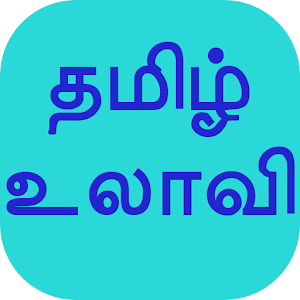 Tamil Browser 1.0.2