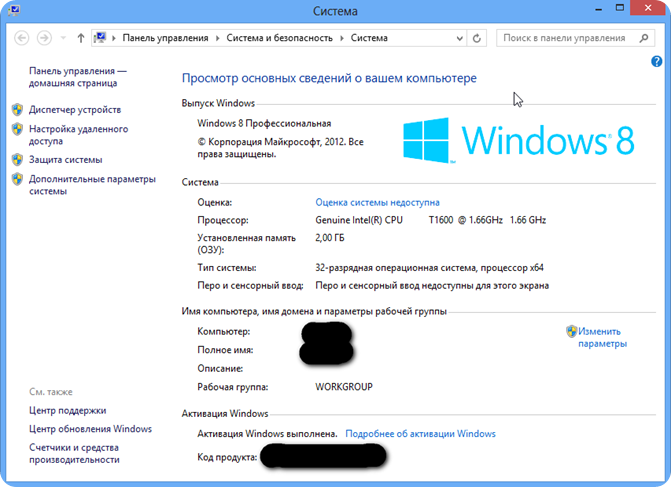 Активация Windows 8