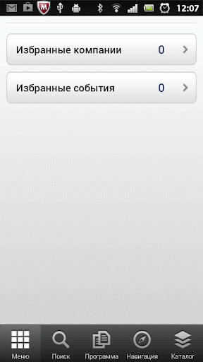 【免費商業App】Атомекс 2012-APP點子