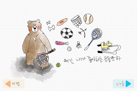 How to download 쳇바퀴 도는 곰돌이 patch 1.0.2 apk for android