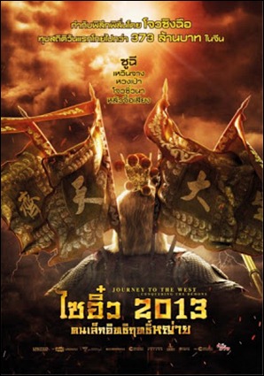 Journey to the West Conquering the Demons ไซอิ๋ว 2013