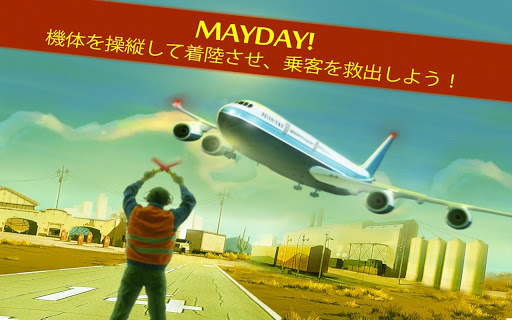 MAYDAY 緊急着陸