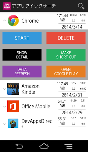 クイックアプリサーチ 端末内アプリ検索・削除・ショートカット
