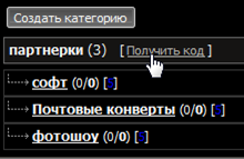 получить код