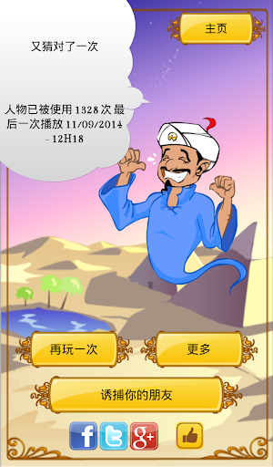 【免費娛樂App】Akinator the Genie-APP點子