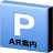 駐車場AR案内 logo