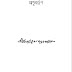 Anubartan by Bibhtibhushan Bandyopadhyay