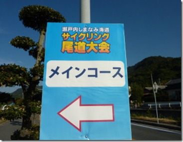 サイクリング尾道大会 000_600