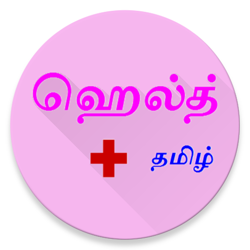 Health+ Tips Tamil LOGO-APP點子