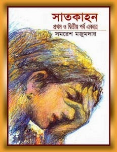 [SatkahonBySomoreshMajumdar4.jpg]