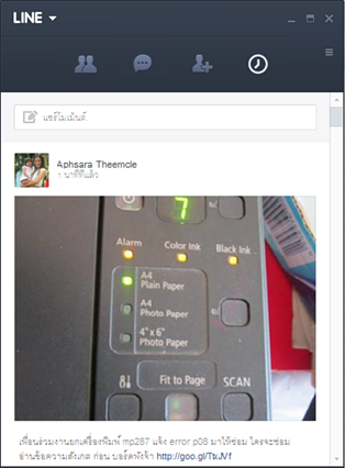 ใช้งาน Line ในคอมพิวเตอร์ ใช้งาน Line ในคอมพิวเตอร์
