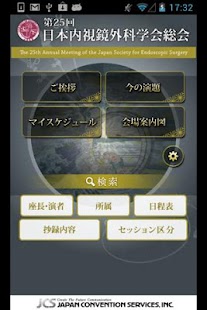 Free Download 第25回日本内視鏡外科学会総会 Mobile Planner APK for PC