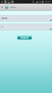 Free Download خدماتي 2 APK for Android